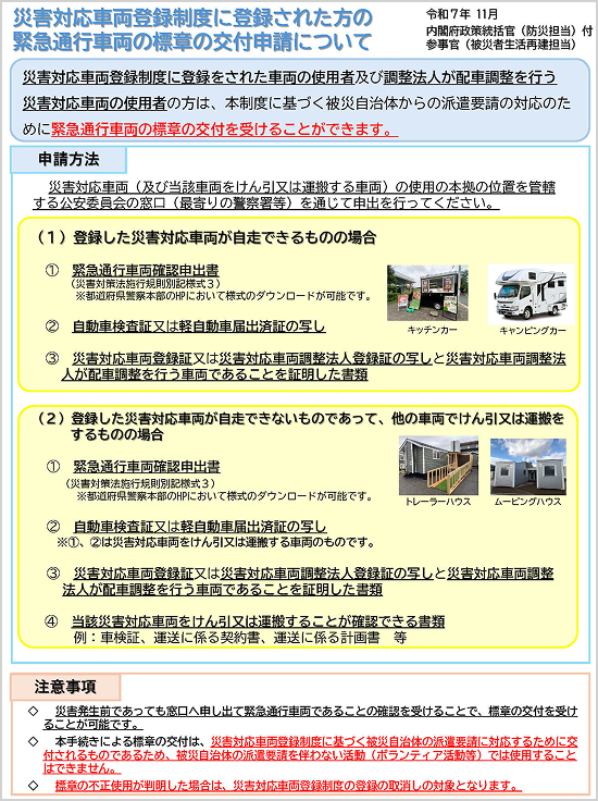 緊急通行車両の標章の交付申請パンフレット